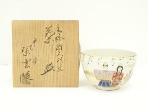 京焼　橋本紫雲造　色絵雛人形文茶碗（共箱）